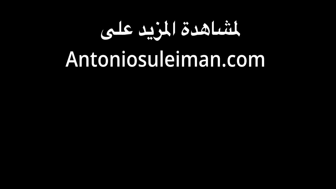 ديوث الحبوس يديث صديقته للملك انطونيو ابن سليمان 5 Min