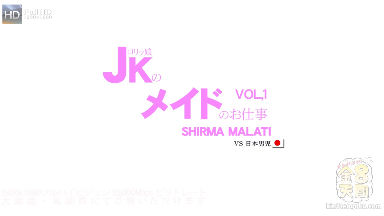 Housemaid Welcome Shirma Malati - Shirma Malati - Kin8tengoku