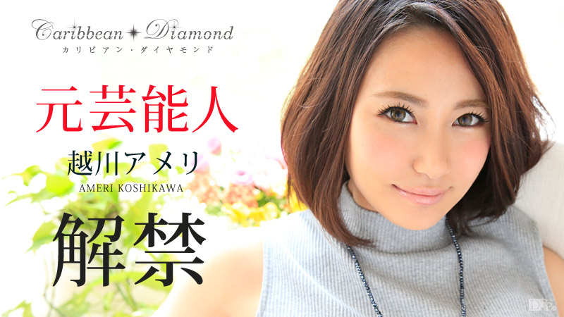 Ameri Koshikawa The Caribbean Diamond Vol.4 - Caribbeancom