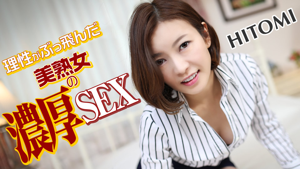 HITOMI Hardcore With A Crazy Mature - Caribbeancom