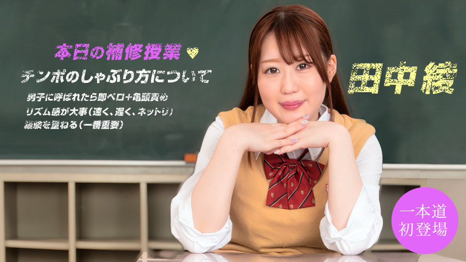 Aya Tanaka Japanese Movie