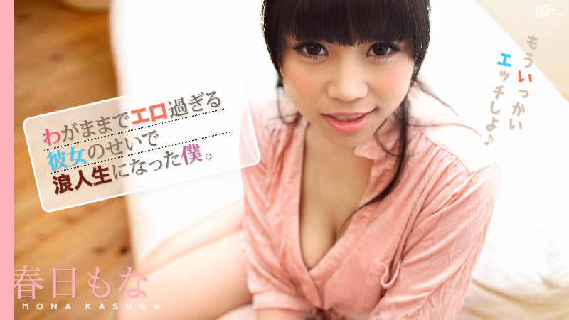 Mona Kasuga Mona Kasuga - Caribbeancom