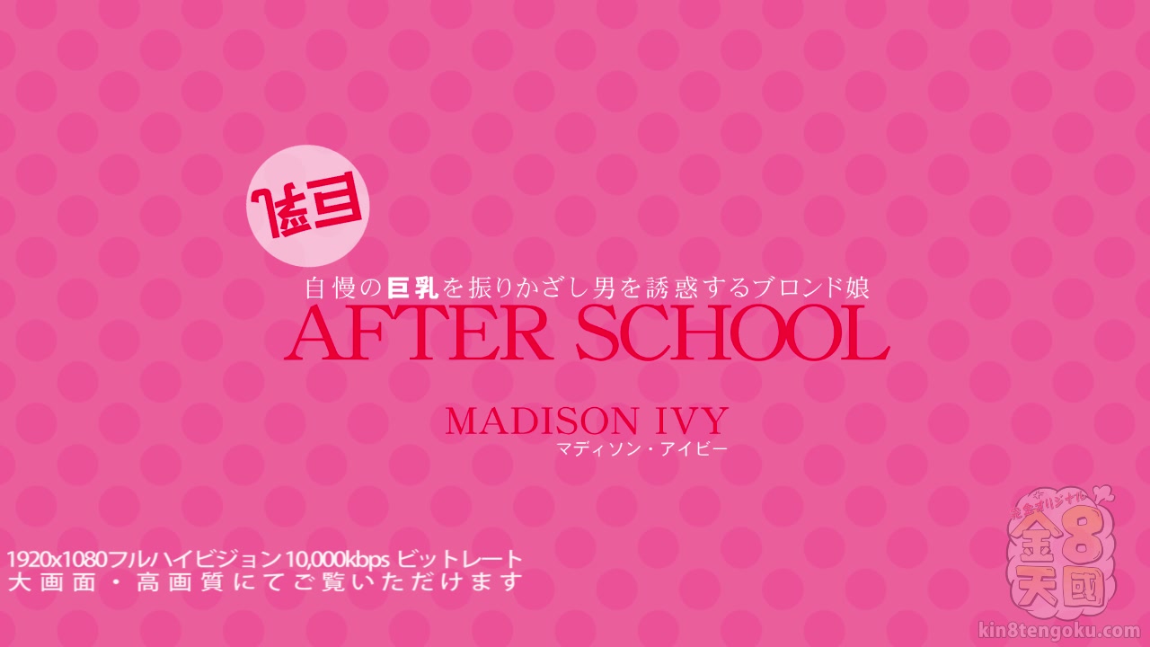 After School Big Tits Madison Ivy - Madison Ivy - Kin8tengoku