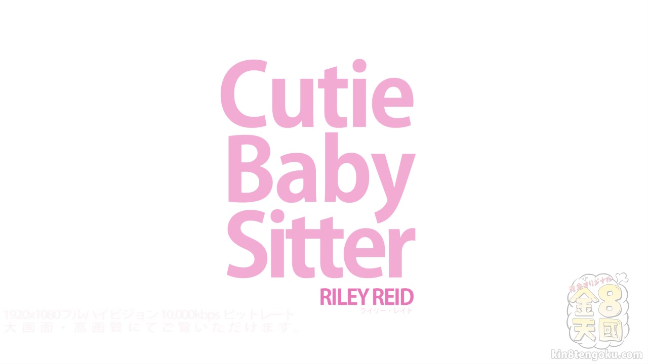 Cutie Baby Sitter Riley Reid - Riley Reid - Kin8tengoku