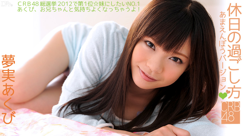 Akubi Yumemi CRB48 Fucking my Cute Little Step sister - Caribbeancom