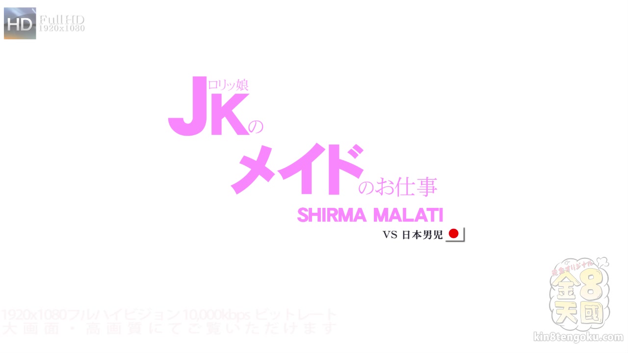 Housemaid Welcome Shirma Malati - Shirma Malati - Kin8tengoku