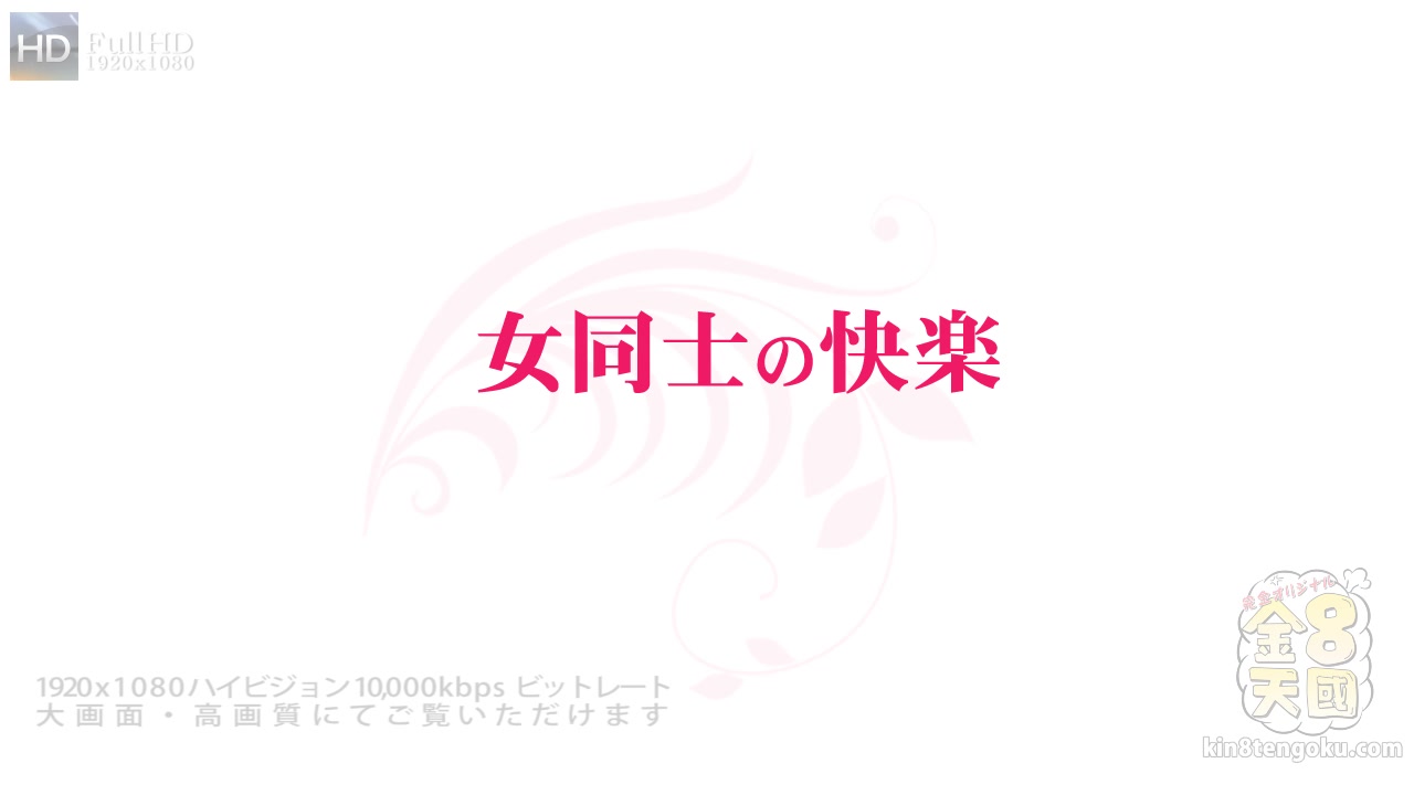 The Lesbian Sexy Candie&Kitti - Candie - Kin8tengoku