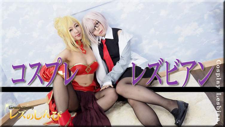 Cosplay Lesbian. - Fetish Japanese Movies - Lesshin