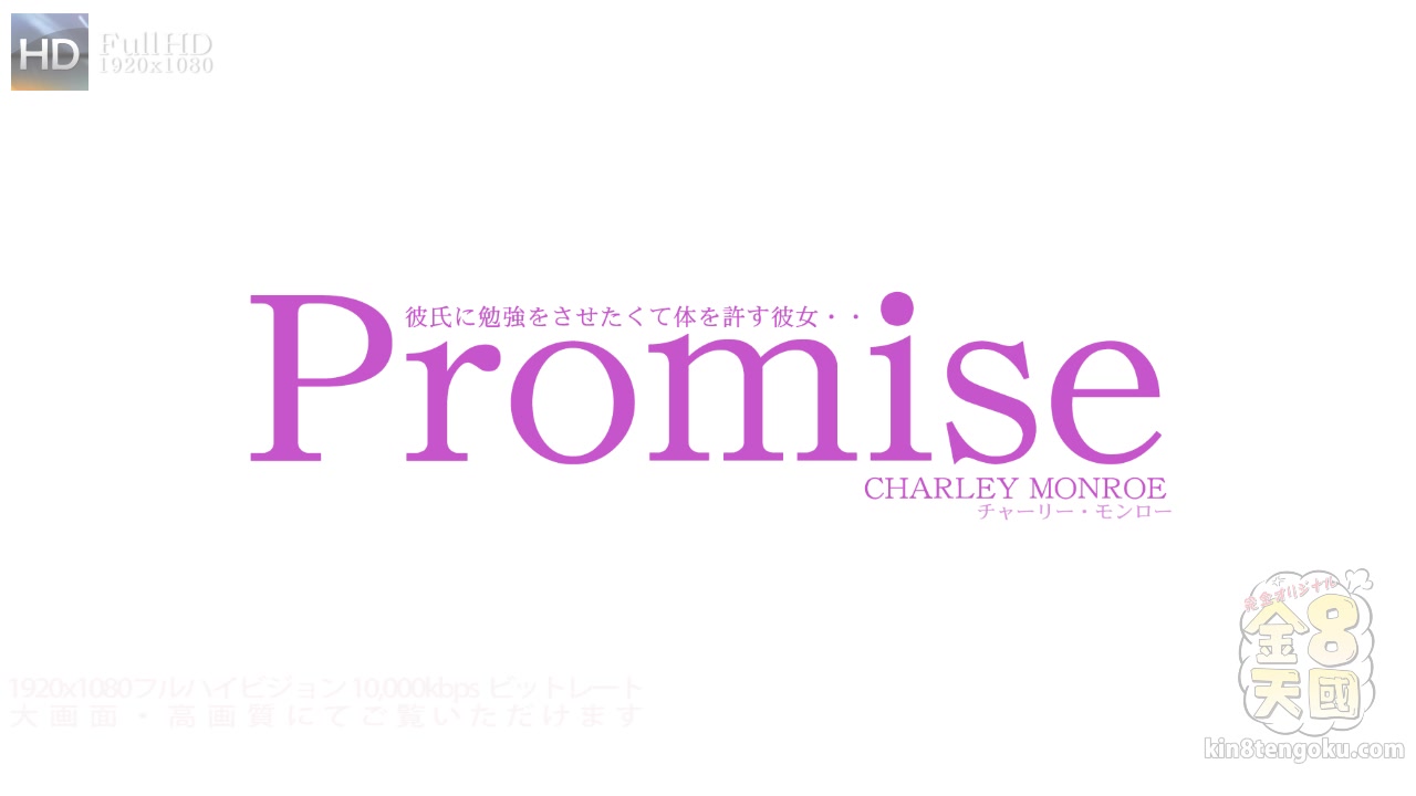 You Have To Do Study Promise Charley Monroe - Charley Monroe - Kin8tengoku