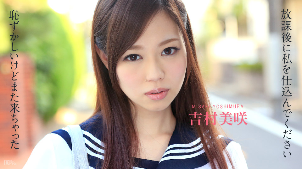 Misaki Yoshimura Misaki Yoshimura - Caribbeancom
