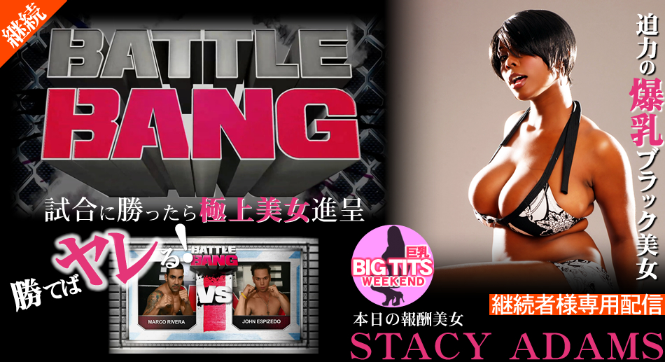 Loser Can Get Busty Stacy Adams Battle Bang - Stacy Adams - Kin8tengoku