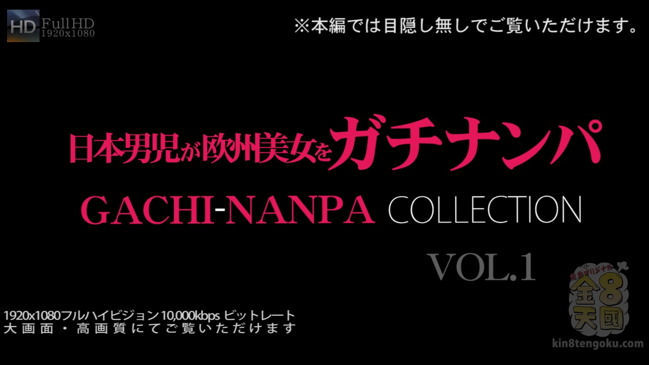 Europe Pick Up Gachi-Nanpa Collection teen 18+ Banny - Banny - Kin8tengoku