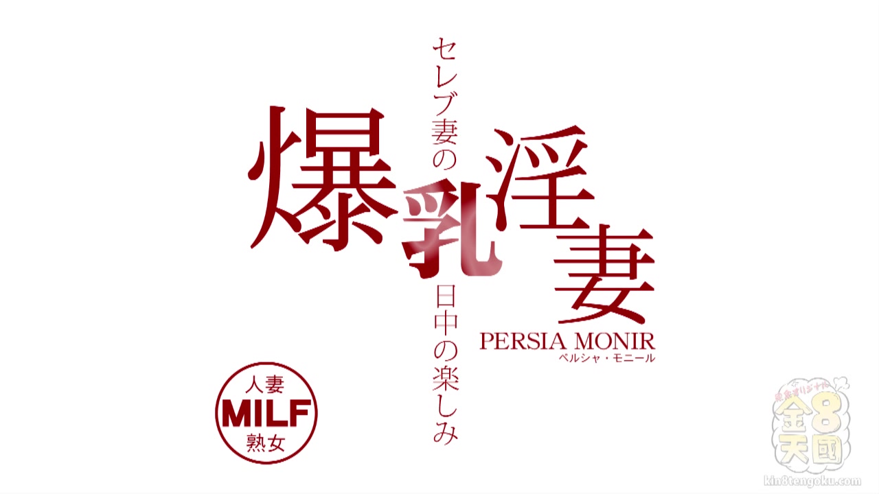Sexy Milf Persia Monir - Persia Monir - Kin8tengoku
