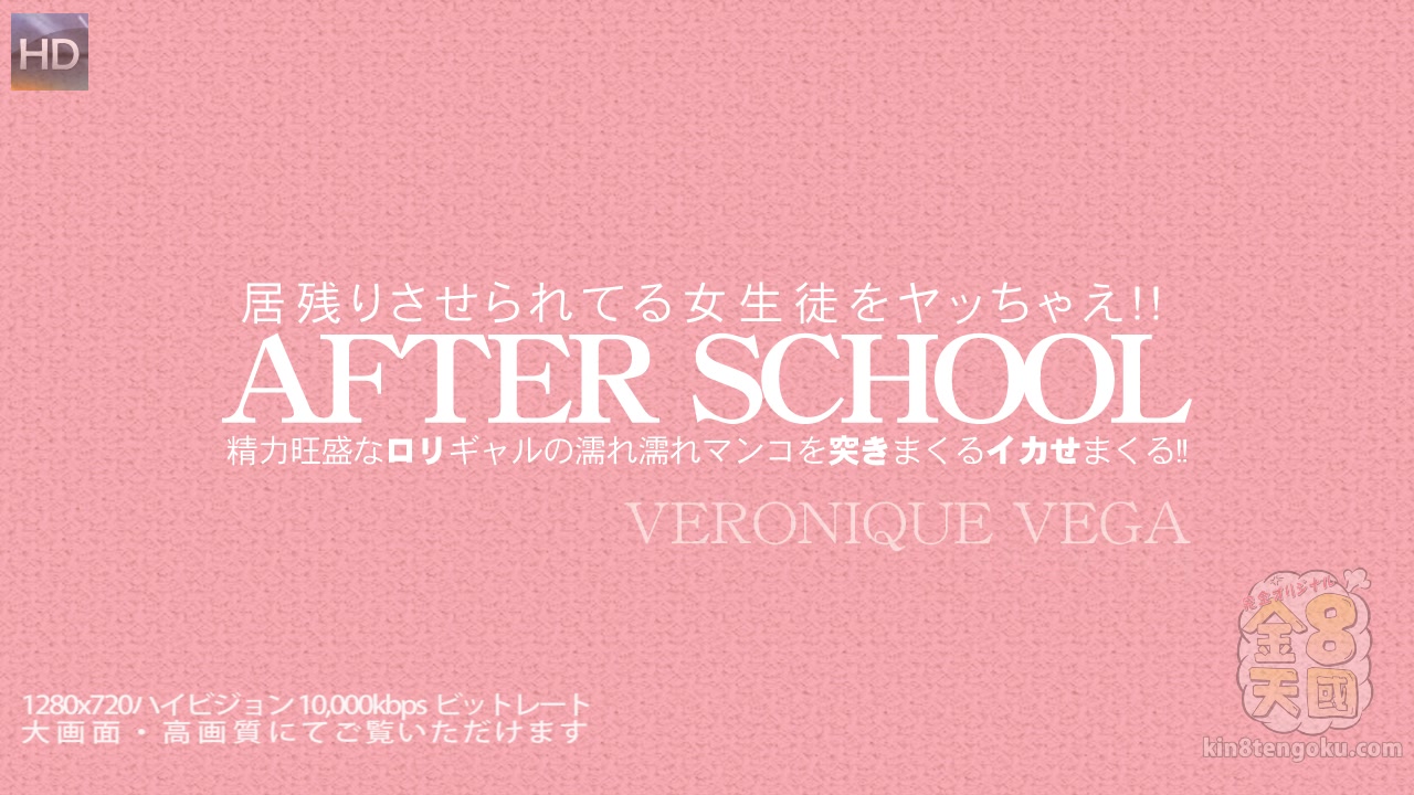 After School Cute Veronique Vega - Veronique Vega - Kin8tengoku