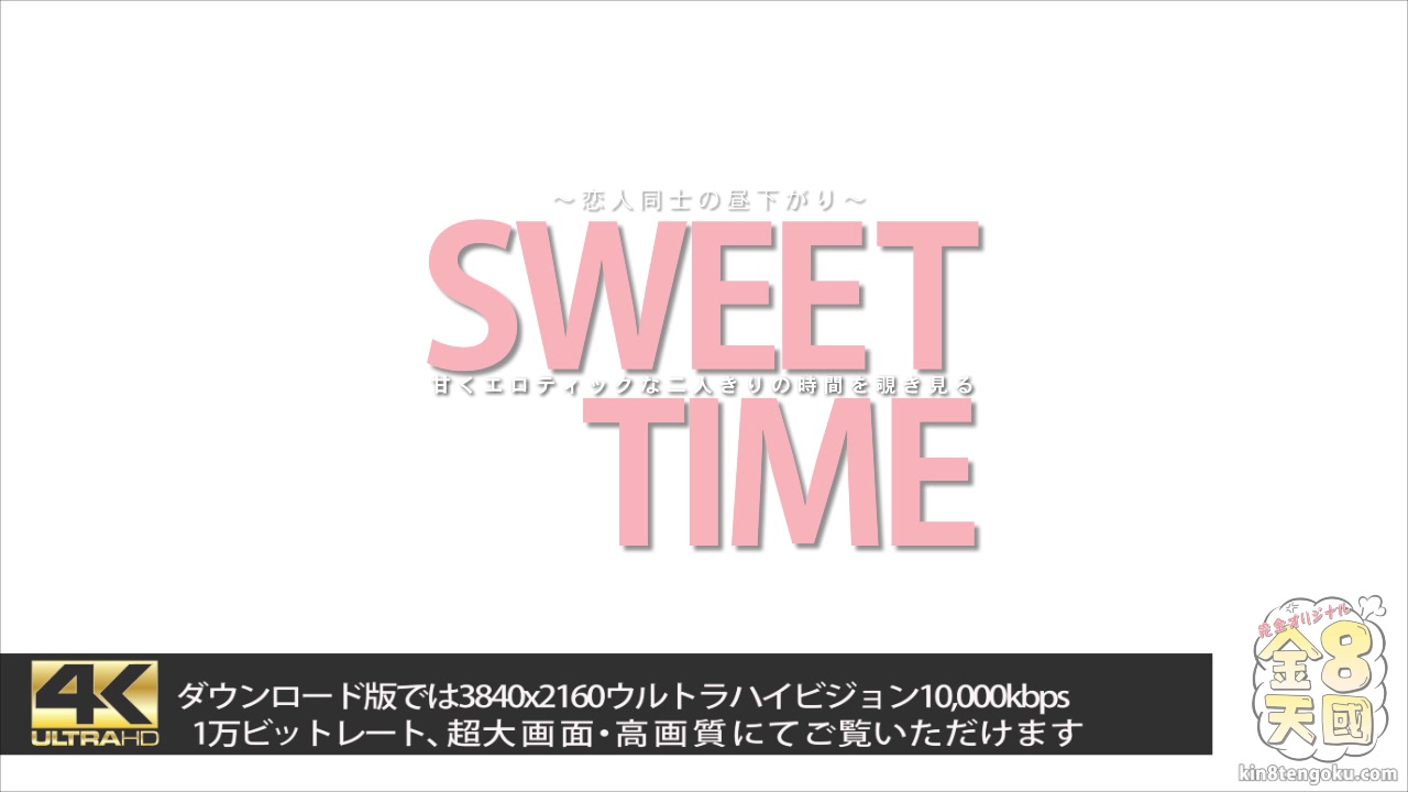 Sweet Time Lana - Lana - Kin8tengoku