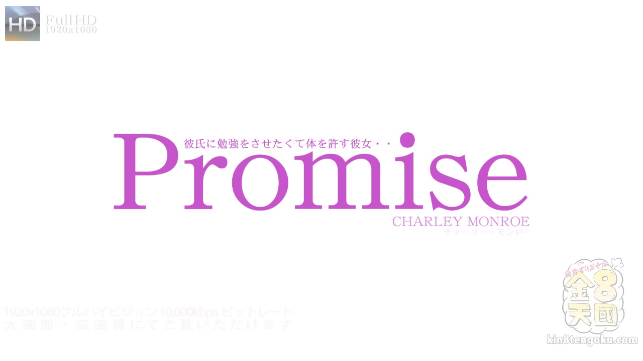 You Have To Do Study Promise Charley Monroe - Charley Monroe - Kin8tengoku