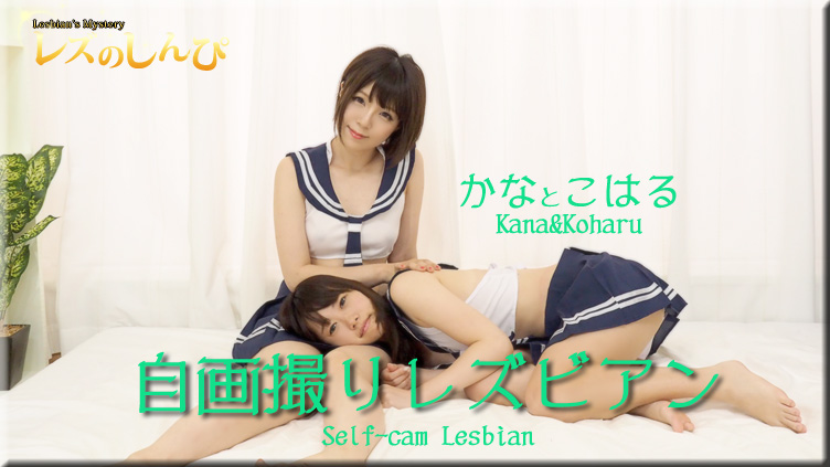 Self-cam Lesbian - Fetish Japanese Movies - Lesshin