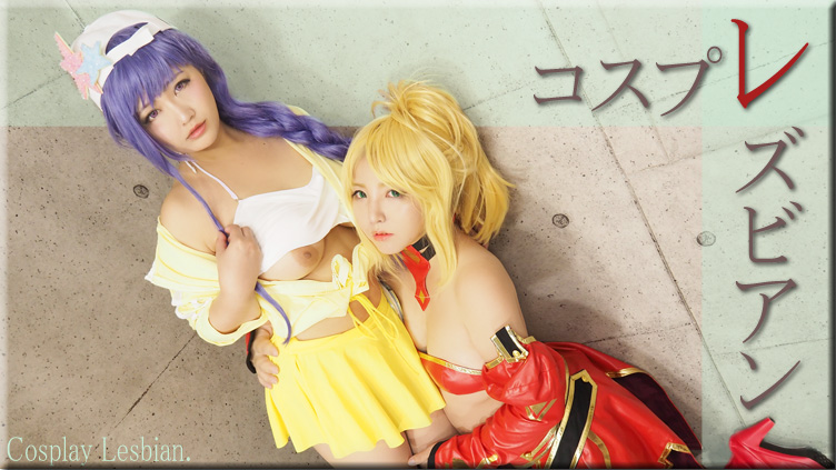 Cosplay Lesbian. - Fetish Japanese Movies - Lesshin