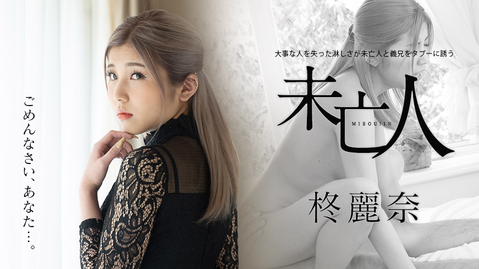 Rena Hiiragi Before & After Loss : Inevitable affair with my Step brother-in-low - Caribbeancom