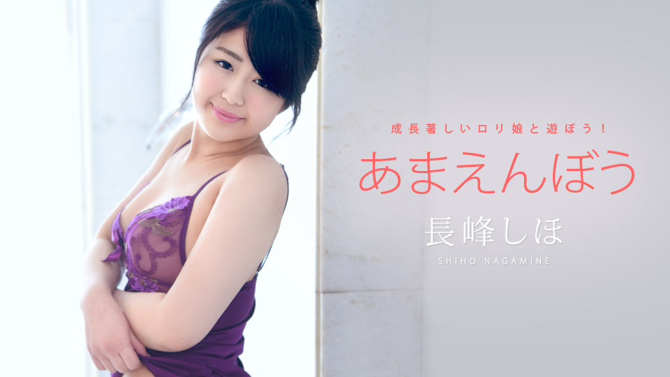 Shiho Nagamine Sweet Girl Vol.34 - Caribbeancom