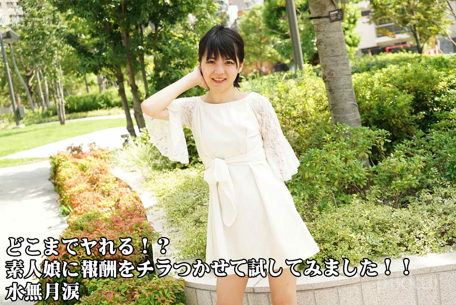 Rui Minazuki Do Me A Favor? Dangling Money In Front Of An Amateur Girl!! - Rui Minazuki