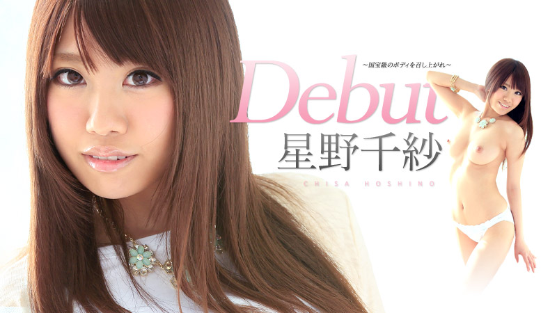 Chisa Hoshino Chisa Hoshino - Caribbeancom