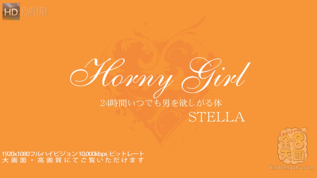 Horny Girl Beautiful Stella - Stella - Kin8tengoku