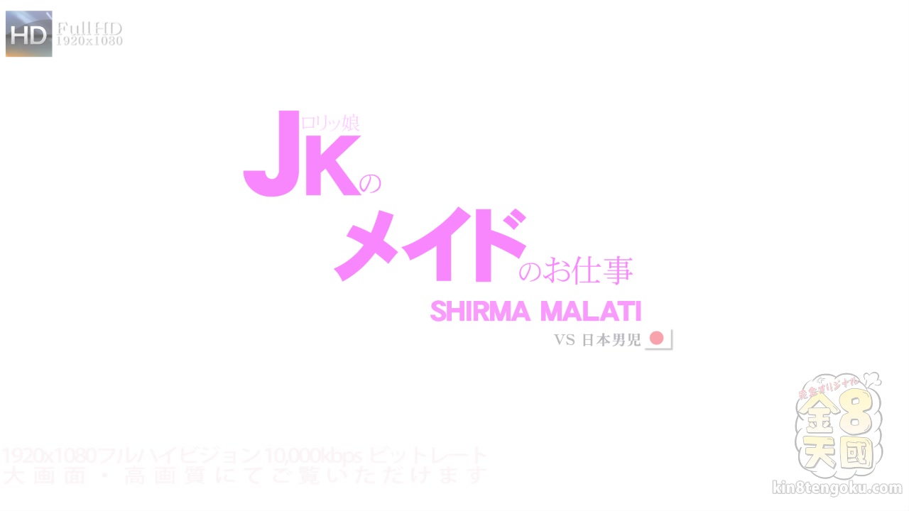 Housemaid Welcome Shirma Malati - Shirma Malati - Kin8tengoku