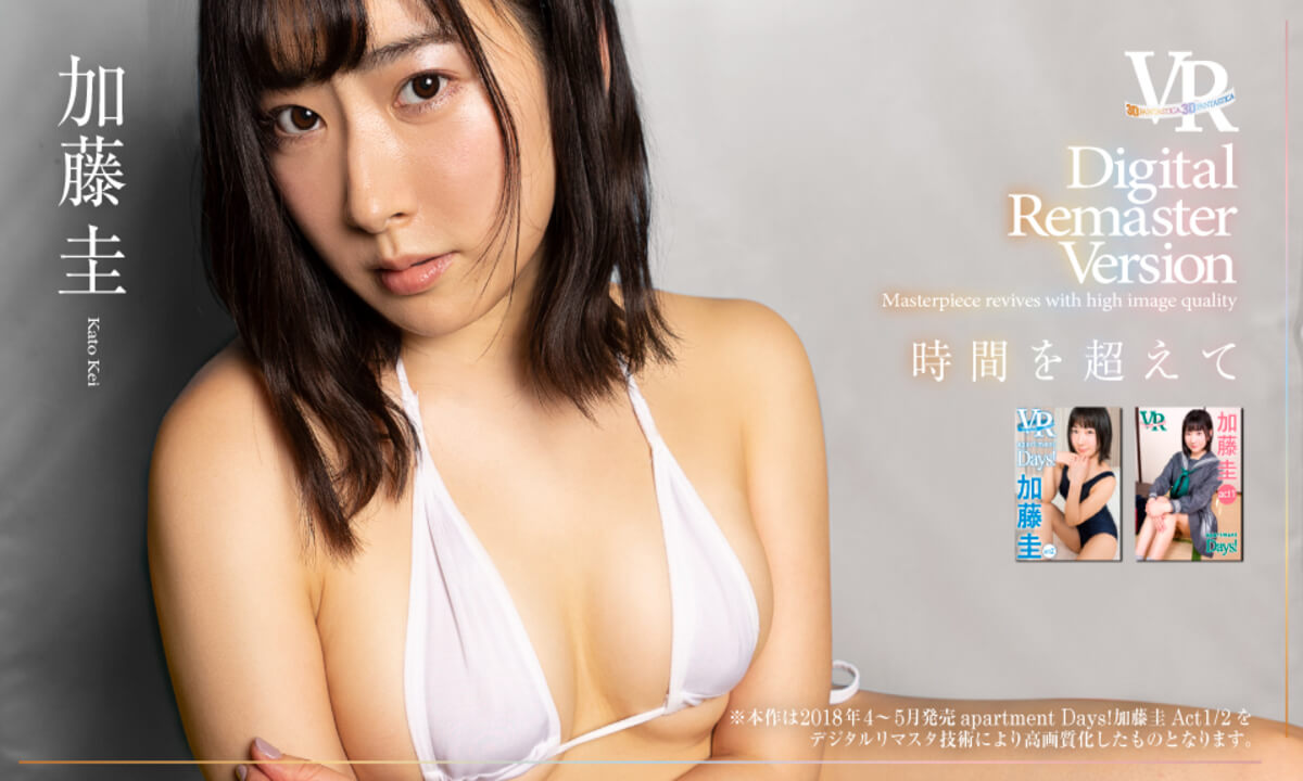 Kei Kato: Beyond Time Digitally Remastered Version - Asian Teen Teasing Skimpy Outfits