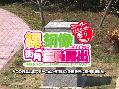 Cosplay Porn: Public Painted Statue Fuck 1