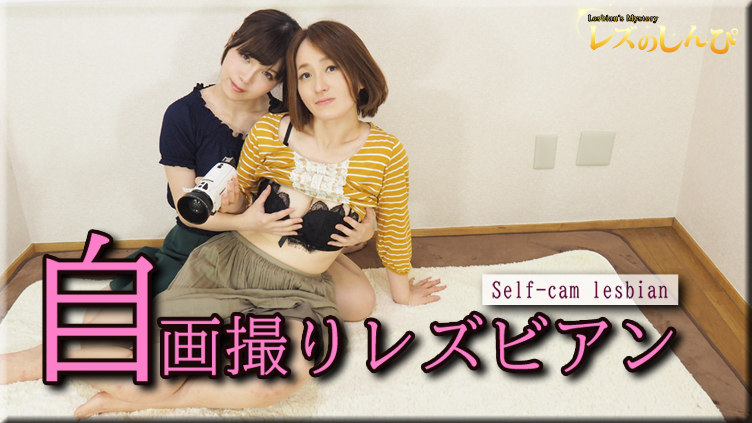 Self-cam lesbian - Fetish Japanese Movies - Lesshin
