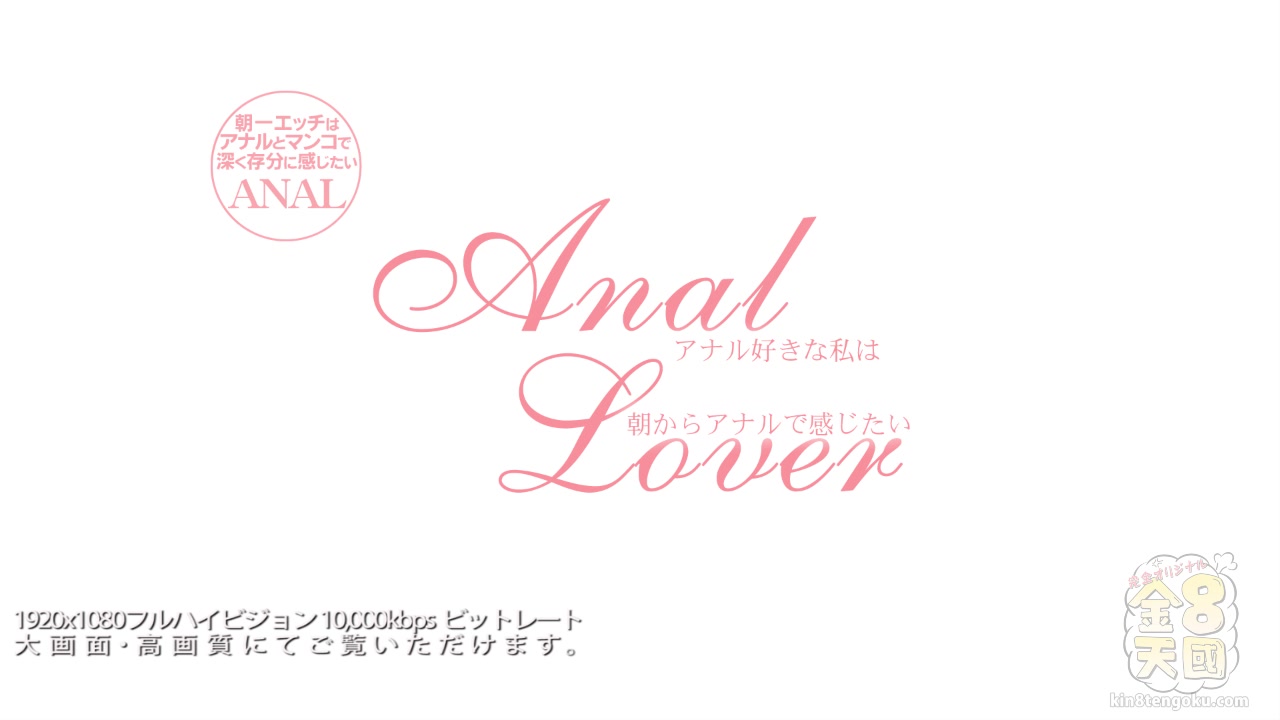 Anal Lover Macy - Macy - Kin8tengoku