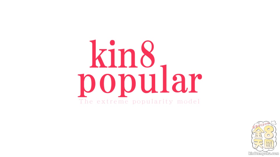 Kin8 Popular The Extreme Popularity Model - Olivia Grace - Kin8tengoku