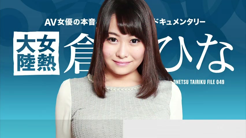 Hina Kuraki The Continent Full Of Hot Girls File.049 - Caribbeancom