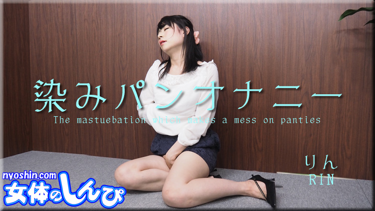 The mastuebation which makes a mess on panties - Fetish Japanese Video