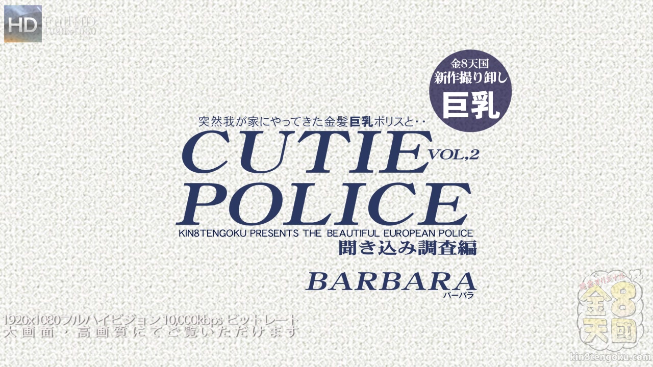 Getting Information cutie Police Barbara Vol2 - Barbara - Kin8tengoku