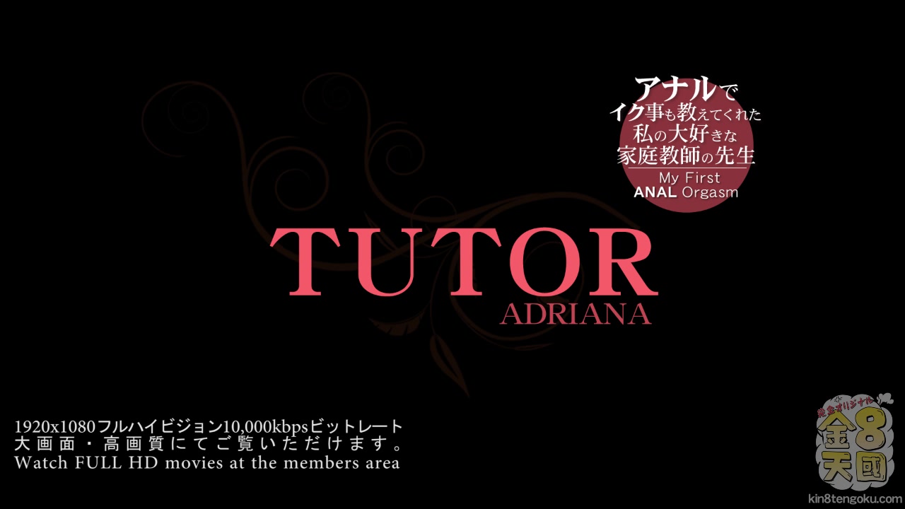 Tutor Sexy Adriana - Adriana - Kin8tengoku