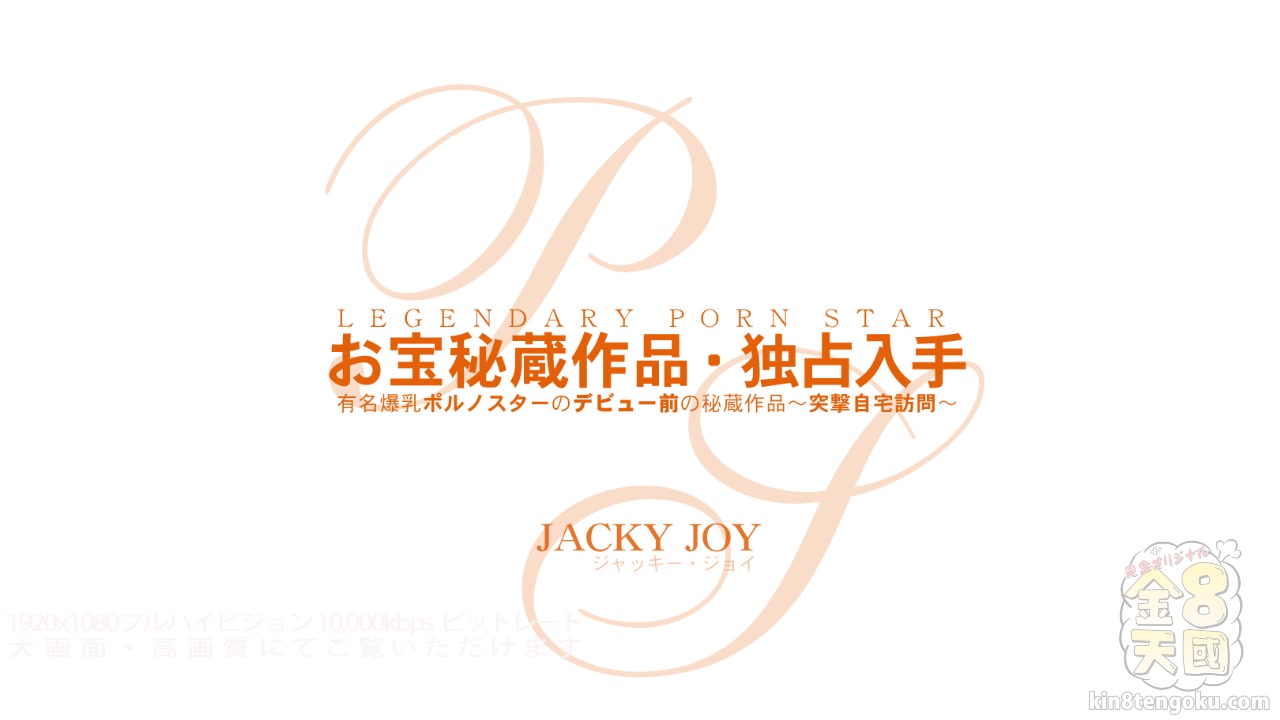 Legendary Porn Star Jacky Joy - Jacky Joy - Kin8tengoku