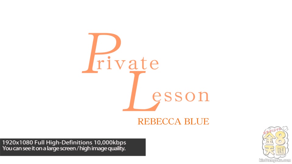Private Lesson Rebecca Blue - Rebecca Blue - Kin8tengoku