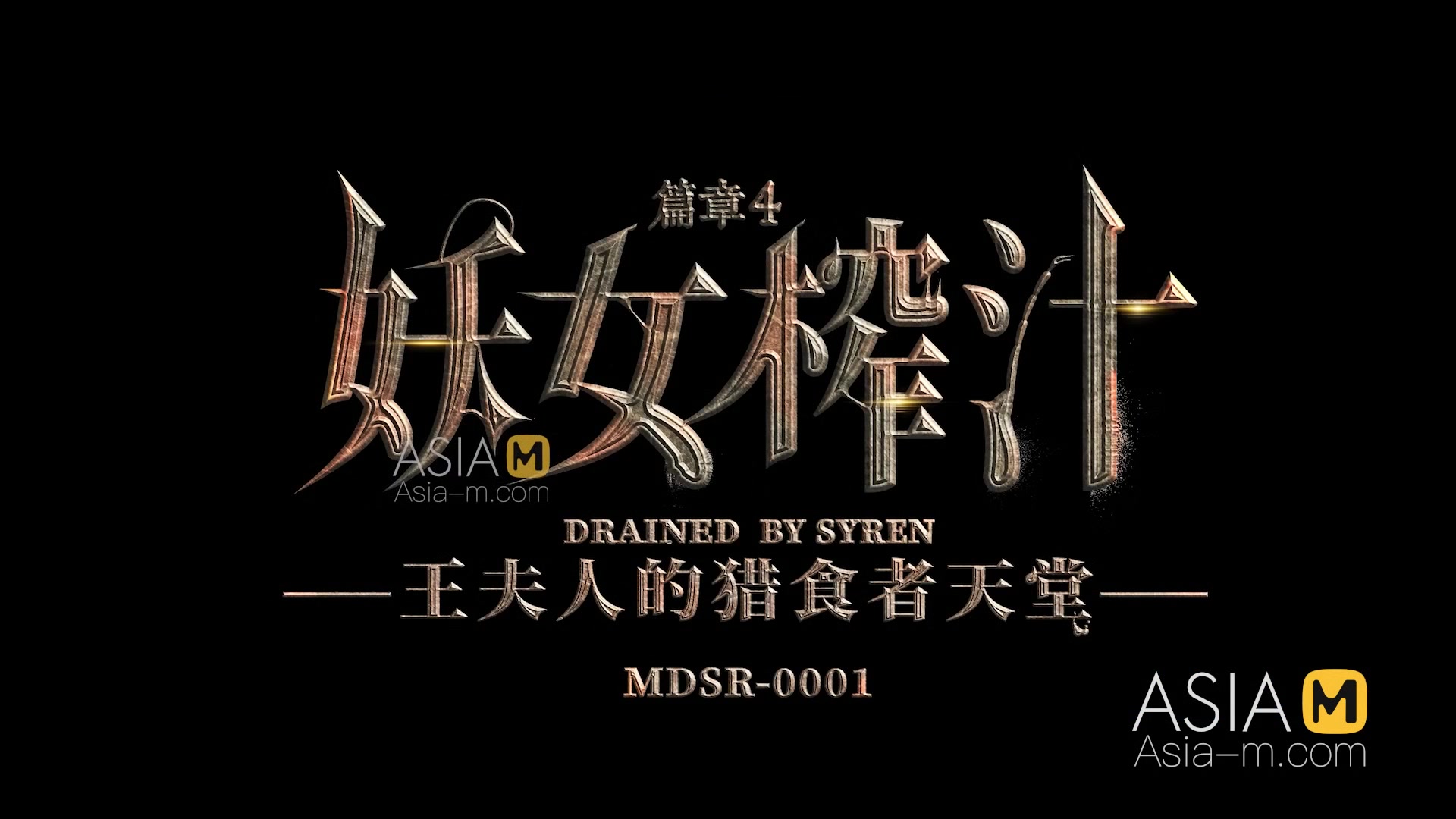 ModelMedia Asia-The Witch Asks For Cum-Su Yu Tang-MDSR-0001 EP4-Best Original Asia Porn Video