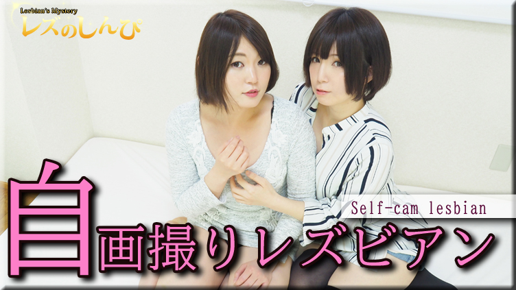 Self-cam Lesbian - Fetish Japanese Movies - Lesshin