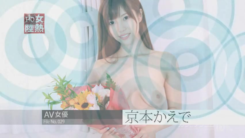 Kaede Kyomoto Erotic Documentary File.029 - Caribbeancom