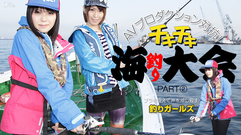 Nonoka Kaede Sena Sakura AV Productions Fishing Competition - Caribbeancom