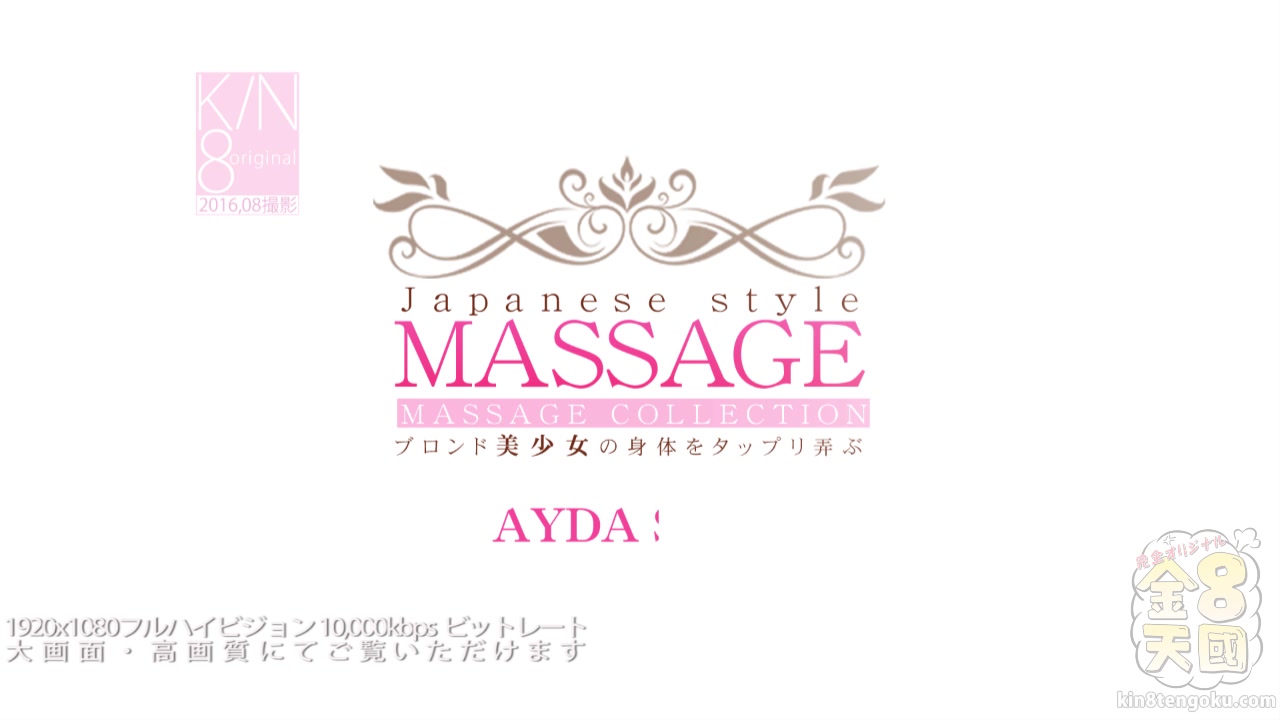 Japanese Style Massage Ayda Swinger Vol1 - Ayda Swinger - Kin8tengoku