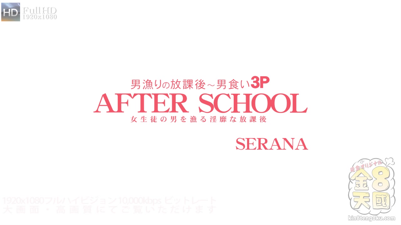 Beautiful Tits Serana After School Kin8 - Serana - Kin8tengoku