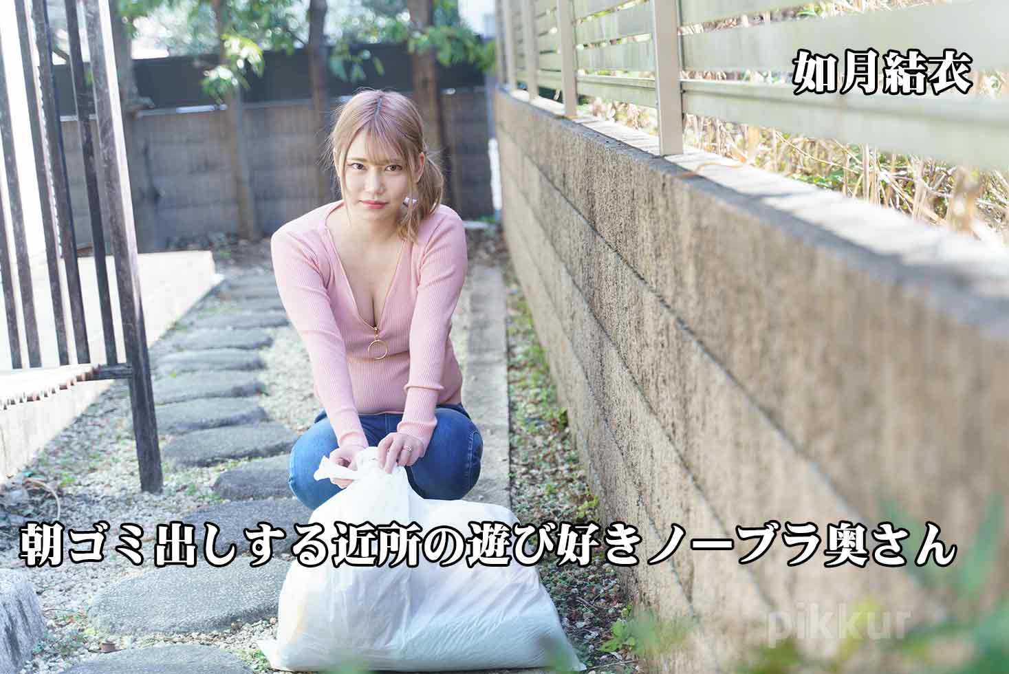 Yui Kisaragi Braless Neighbor In The Morning: Yui Kisaragi