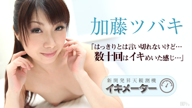 Tsubaki Kato Tsubaki Kato - Caribbeancom