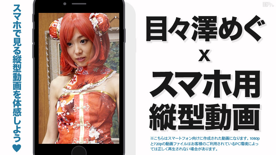 Megu Memezawa Vertical Type Video 003: BJ In Animetion Cosplay - Caribbeancom