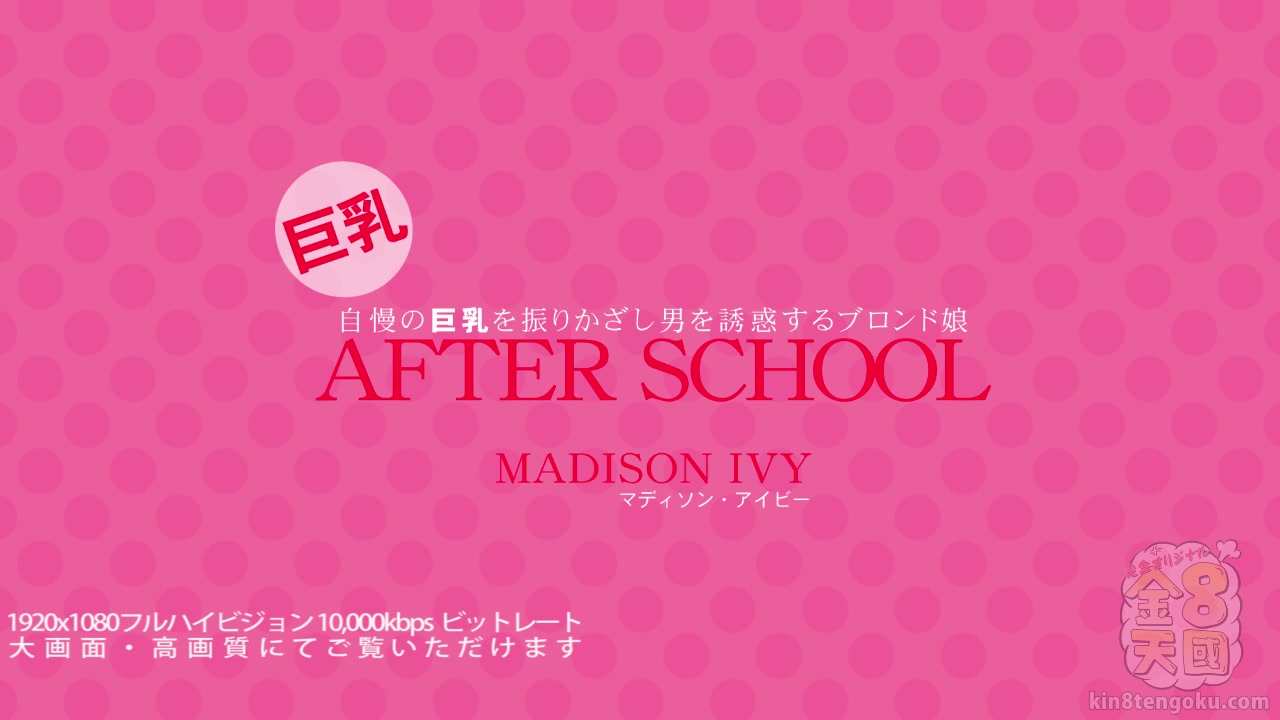 After School Big Tits Madison Ivy - Madison Ivy - Kin8tengoku