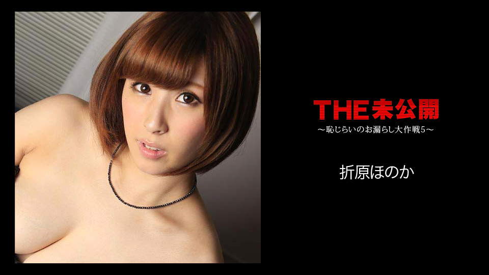 Honoka Orihara The Undisclosed: Shy Spring Show 5 - Caribbeancom